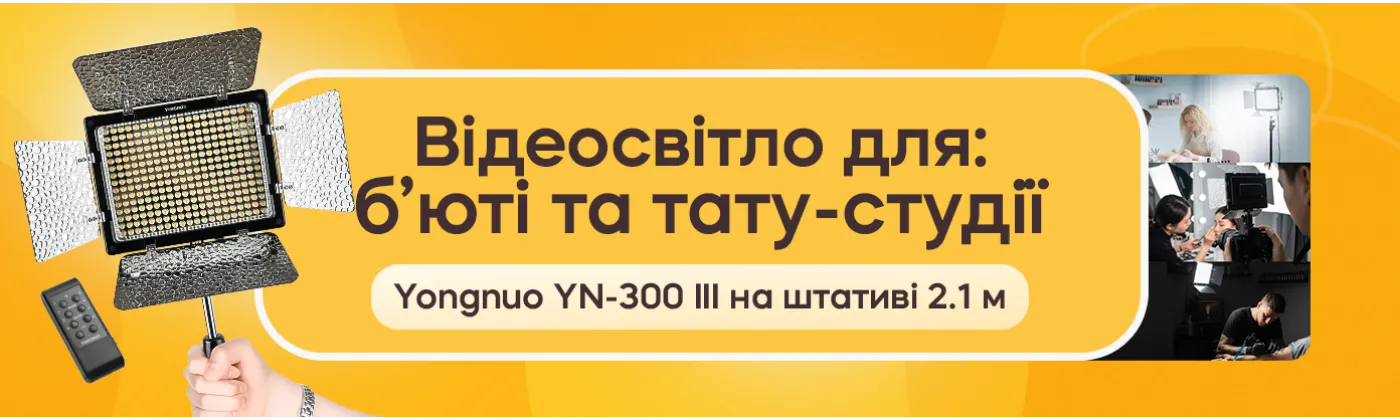 Видеосвет Yongnuo YN-300 III для бьюти студий и тату мастеров