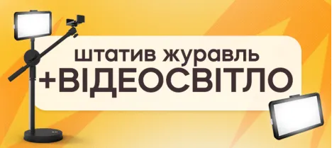 Штатив-журавель з відеосвітлом для предметної зйомки контенту та товарів Штатив-журавель з відеосвітлом для предметної зйомки контенту та товарів