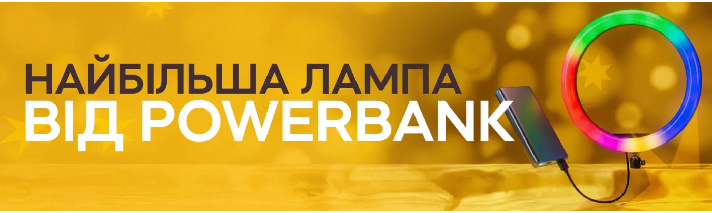 Кільцева лампа 36 см: найбільша, що працює від повербанку