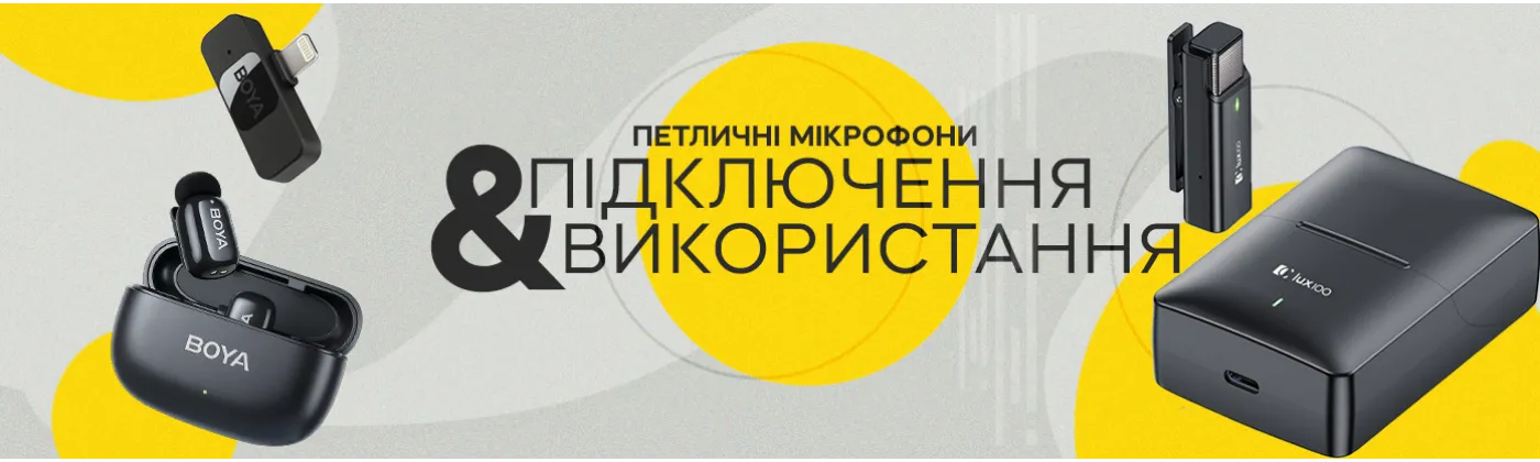 Як підключити петличний мікрофон і використовувати його для запису відео