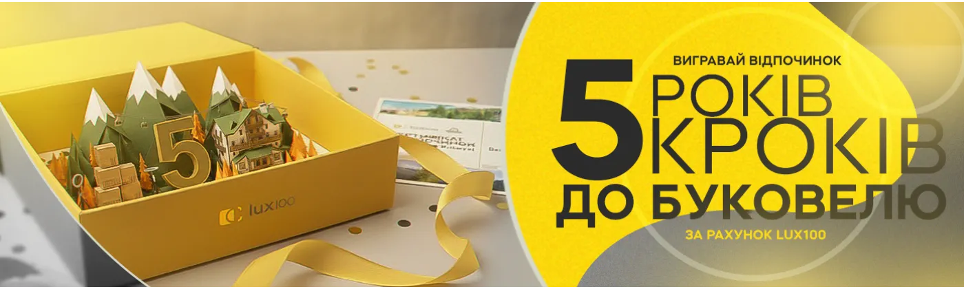LUX100 святкує 5 років — вигравай подорож до Буковелю!