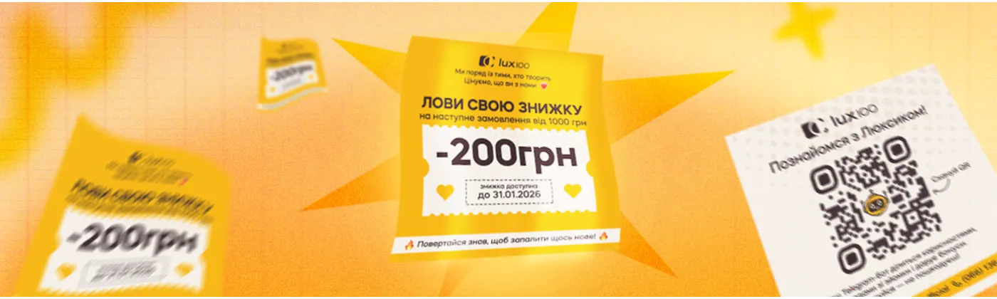 Флаєри в кожному замовленні: як працює сертифікат на 200 грн