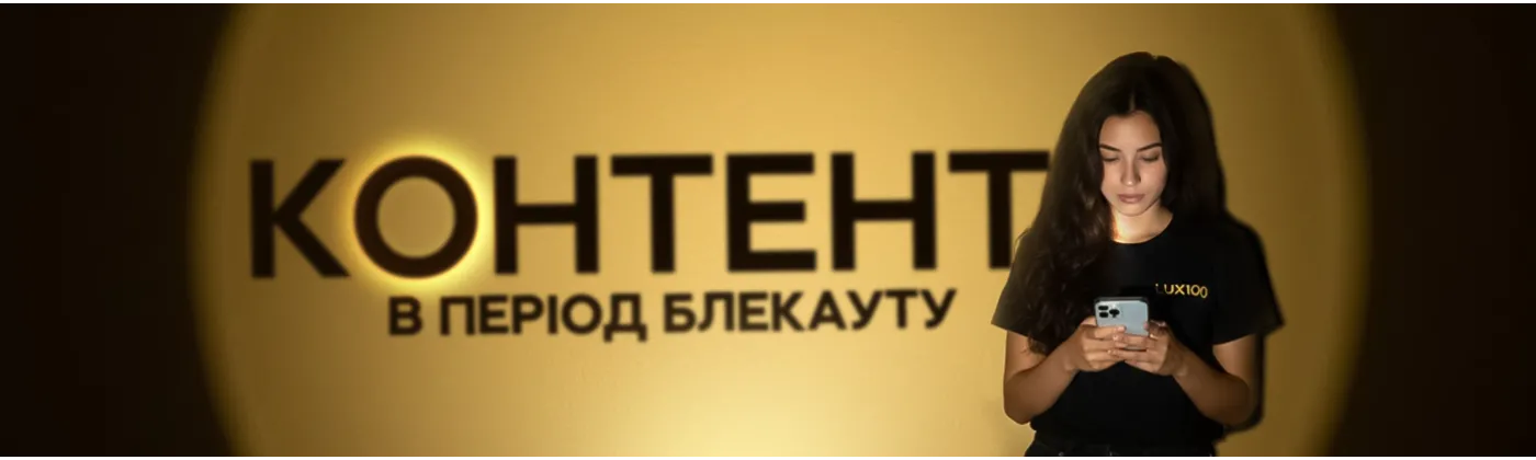Как снимать контент, когда мало света и нет настроения: эстетика «Темного сезона» и работа в блекаут