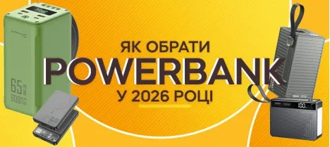 Як вибрати повербанк у 2026 році: для телефону, ноутбука, роутера та світла для зйомки Як вибрати повербанк у 2026 році: для телефону, ноутбука, роутера та світла для зйомки