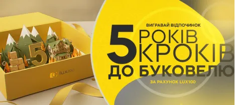 LUX100 святкує 5 років — вигравай подорож до Буковелю! LUX100 святкує 5 років — вигравай подорож до Буковелю!