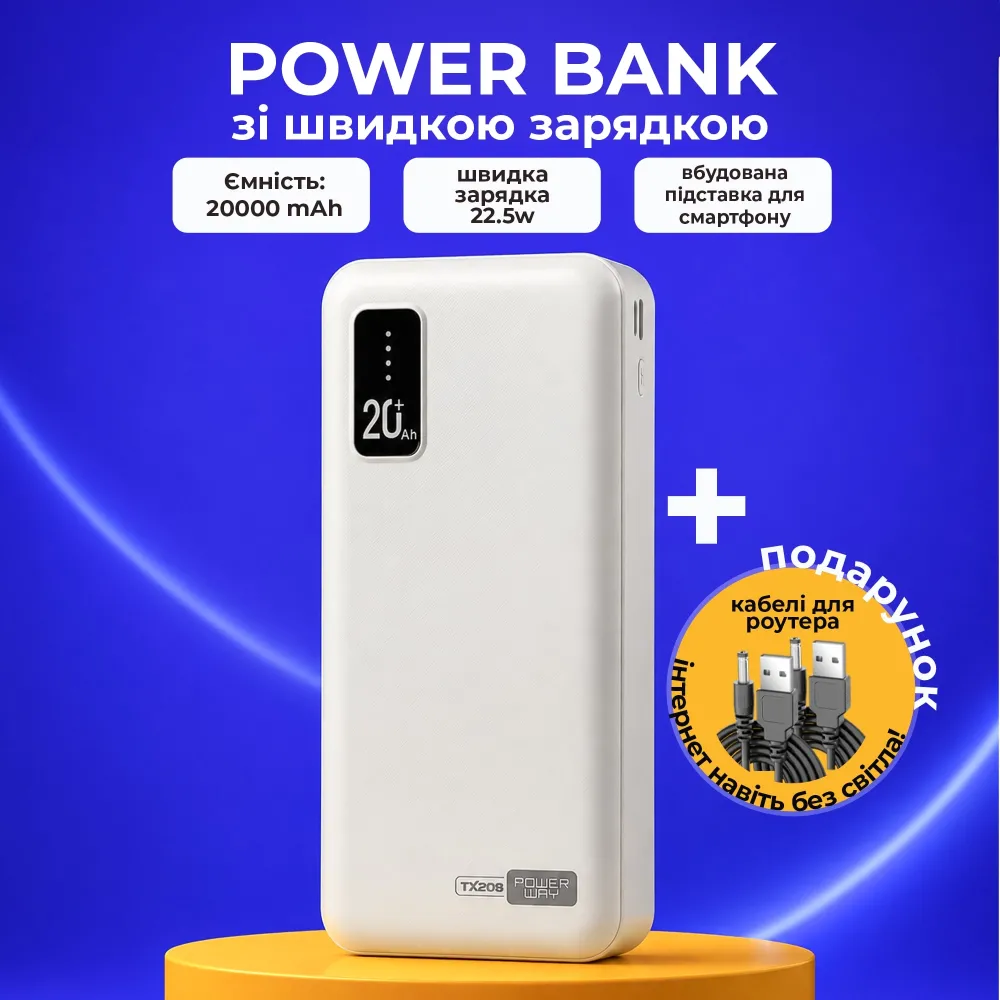 Повербанк PowerWay 20000mAh з вбудованими кабелями (Білий) + 2 USB-проводи для Wi-Fi роутера 9V/12V в подарунок Повербанк PowerWay 20000mAh з вбудованими кабелями (Білий) + 2 USB-проводи для Wi-Fi роутера 9V/12V в подарунок