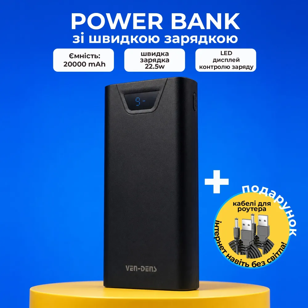 Повербанк VEN-DENS 20000mAh 22,5W зі швидкою зарядкою (Чорний) + 2 USB-дроти для Wi-Fi роутера 9/12V в подарунок Повербанк VEN-DENS 20000mAh 22,5W зі швидкою зарядкою (Чорний) + 2 USB-дроти для Wi-Fi роутера 9/12V в подарунок