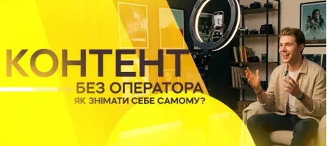 Контент без оператора: как снимать себя самому на телефон и выглядеть профессионально в 2026 году Контент без оператора: как снимать себя самому на телефон и выглядеть профессионально в 2026 году