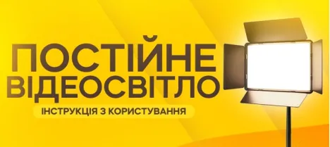 Инструкция по установке и использованию LED-видеосвета со штативом 2,1 м Инструкция по установке и использованию LED-видеосвета со штативом 2,1 м
