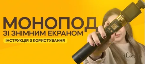 Как подключить монопод со съемным экраном к телефону: инструкция по использованию Как подключить монопод со съемным экраном к телефону: инструкция по использованию