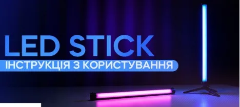 Как пользоваться LED-стиком: режимы света и настройка Как пользоваться LED-стиком: режимы света и настройка