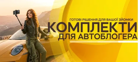 Комплекты для автоблогеров: как выбрать идеальный набор для съёмки в машине и на улице Комплекты для автоблогеров: как выбрать идеальный набор для съёмки в машине и на улице