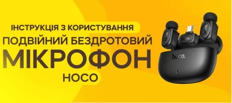 Инструкция по использованию mini микрофона HOCO L19 Инструкция по использованию mini микрофона HOCO L19