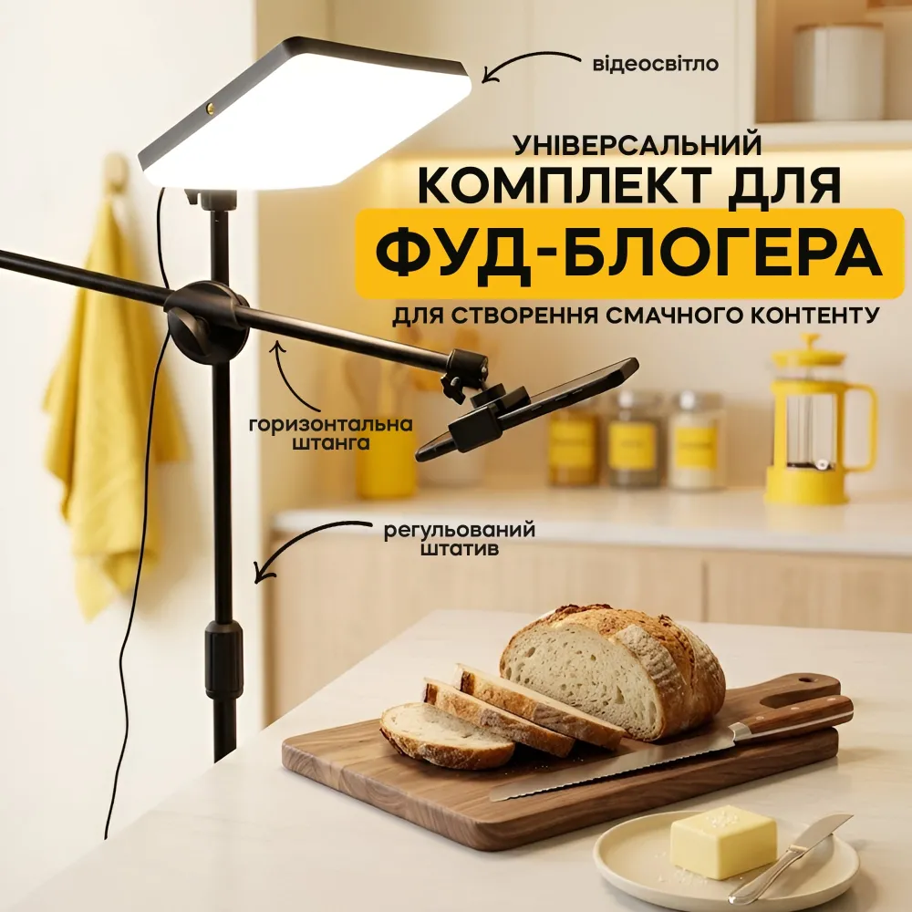 Комплект фудблогера: усиленный штатив-журавль 1.9 м с видеосветом 23x16 см Комплект фудблогера: усиленный штатив-журавль 1.9 м с видеосветом 23x16 см