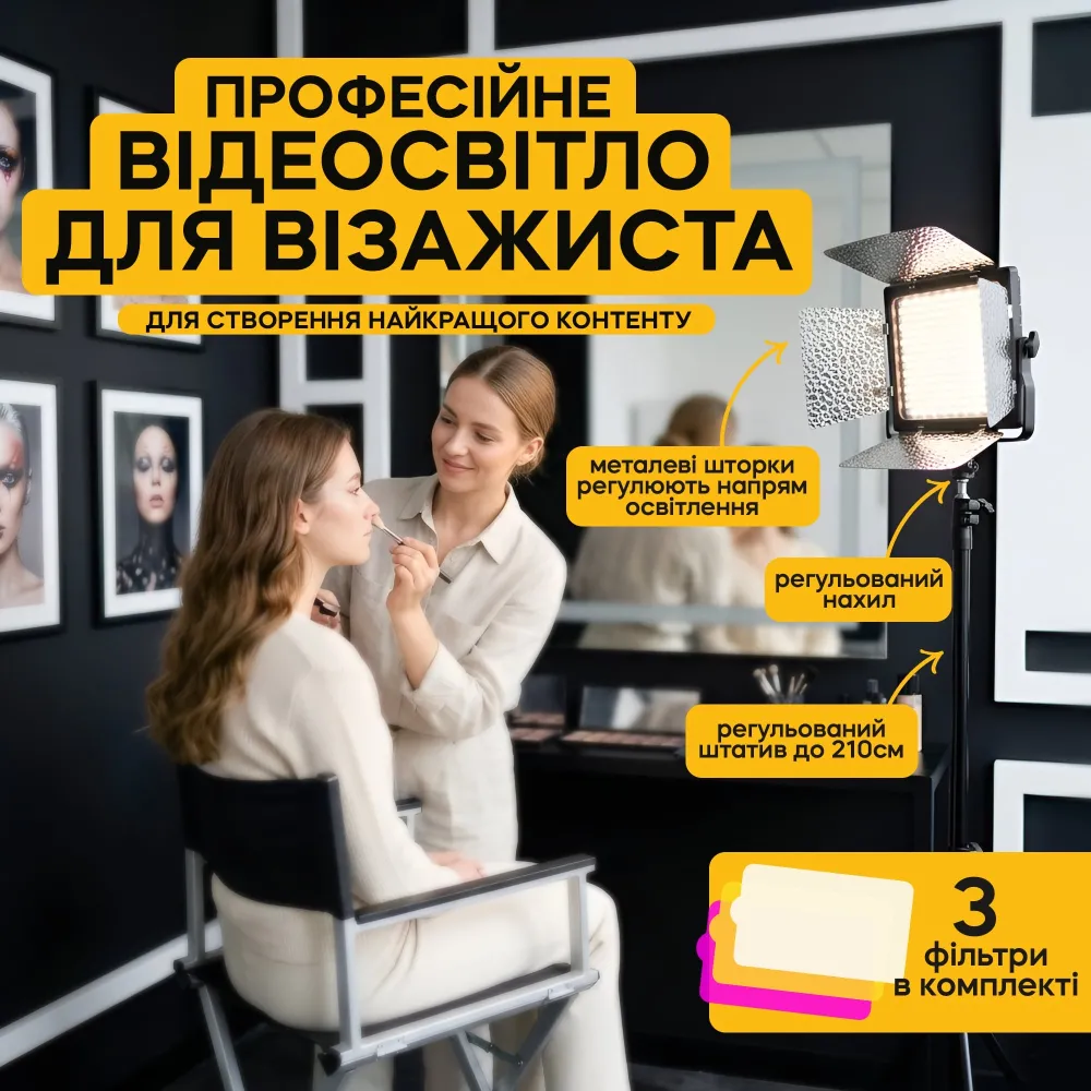 Видеосвет для визажиста (аналог Yongnuo) со сменными пластинами и штативом 2.1 м Видеосвет для визажиста (аналог Yongnuo) со сменными пластинами и штативом 2.1 м