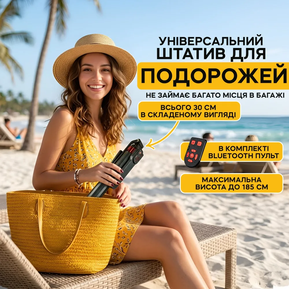 Штатив для путешествий 185 см з Bluetooth пультом Штатив для путешествий 185 см з Bluetooth пультом