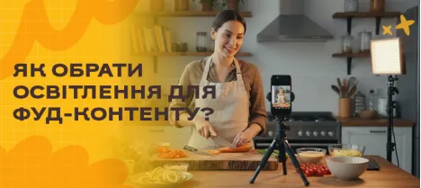 Как выбрать освещение для фуд-фотографии: гид для блогеров и фотографов Как выбрать освещение для фуд-фотографии: гид для блогеров и фотографов