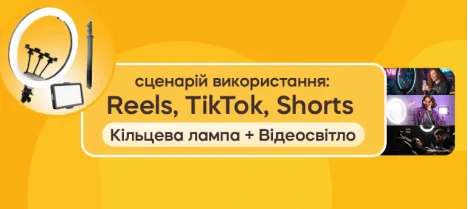 Идеальный кадр для Reels и TikTok: комплект кольцевая лампа 45 см + видеосвет Идеальный кадр для Reels и TikTok: комплект кольцевая лампа 45 см + видеосвет