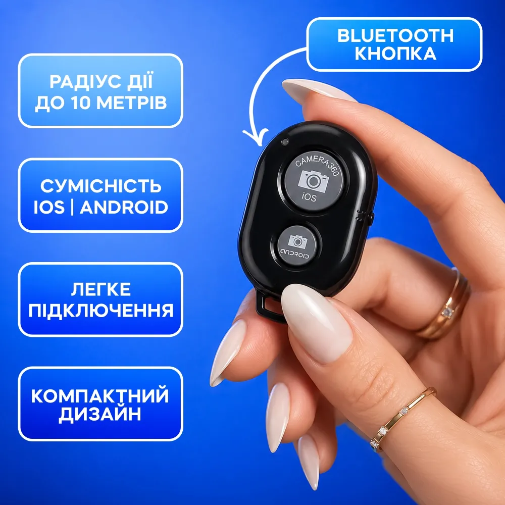 Bluetooth-кнопка (пульт) для дистанционной фото/видео съемки Bluetooth-кнопка (пульт) для дистанционной фото/видео съемки