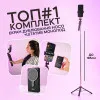 Комплект для зйомки: штатив-монопод 185 см та екран дублювання HOCO Комплект для зйомки: штатив-монопод 185 см та екран дублювання HOCO