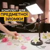 Настільний штатив журавель для предметної зйомки 57 см з LED відеосвітлом та тримачем для телефону Настільний штатив журавель для предметної зйомки 57 см з LED відеосвітлом та тримачем для телефону
